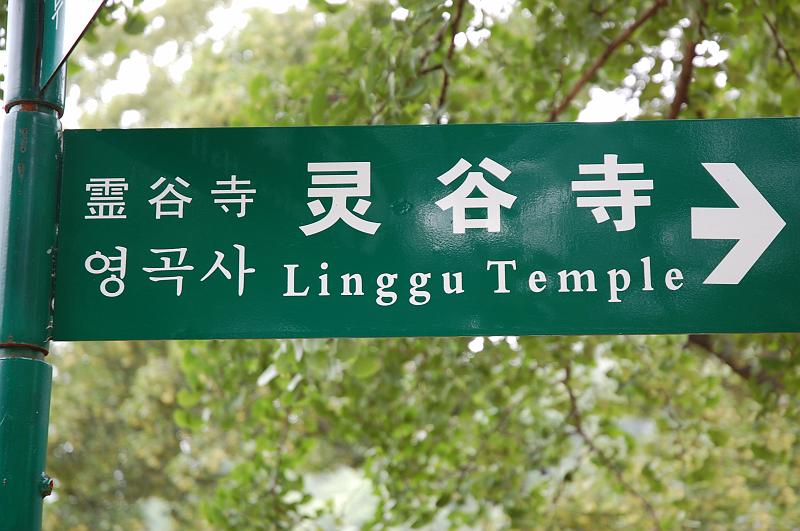 03-Seelental Tempel_026.JPG